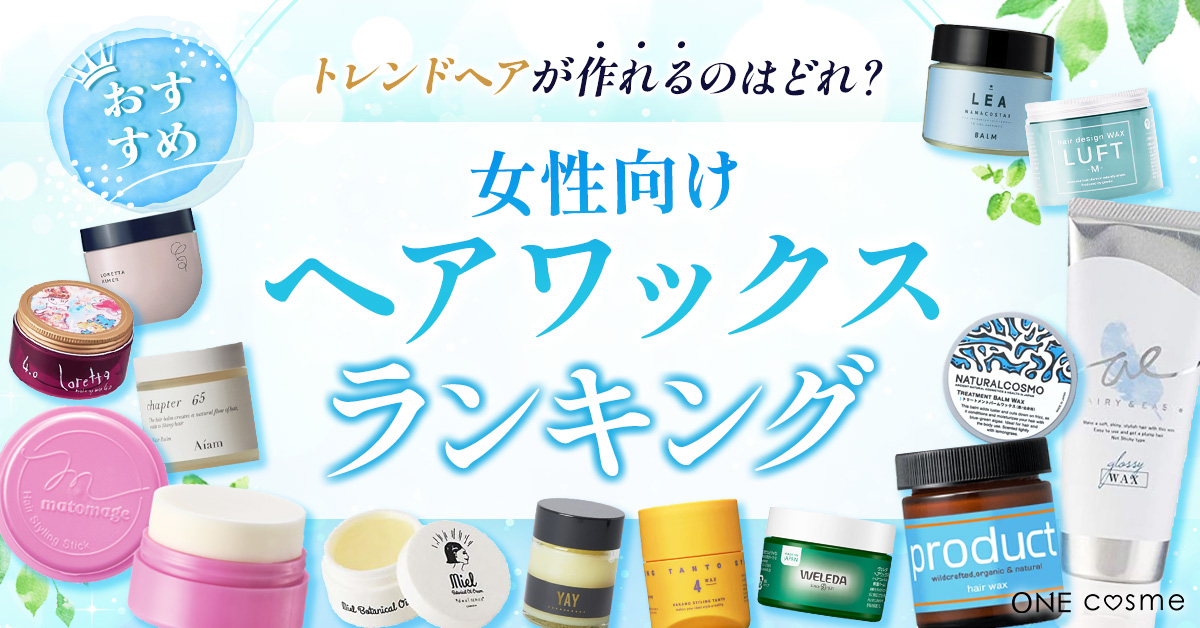 ヘアワックス 販売 引っかかる